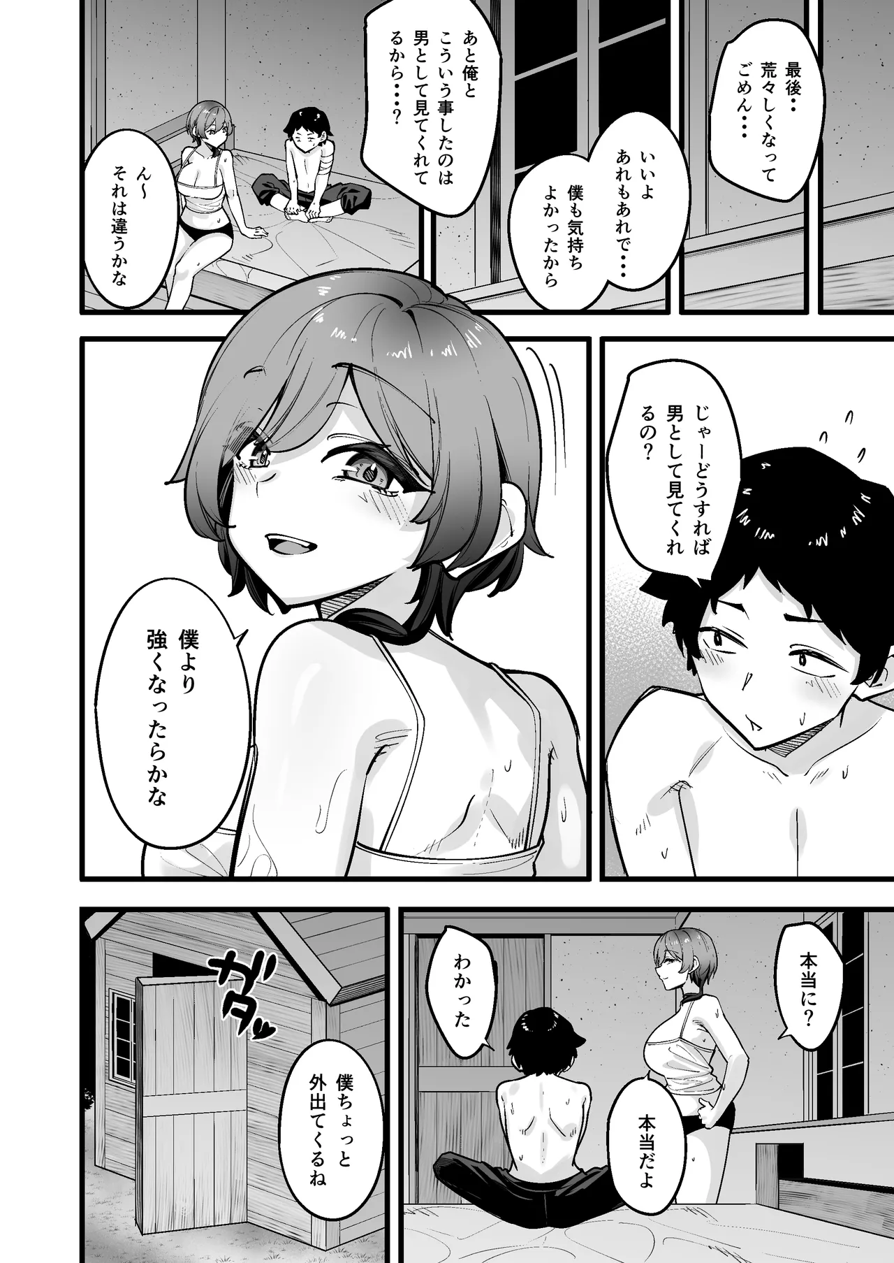 夜中、巨乳幼馴染に変身させたスライムをオナホにしてたら本人にバレた Page.44