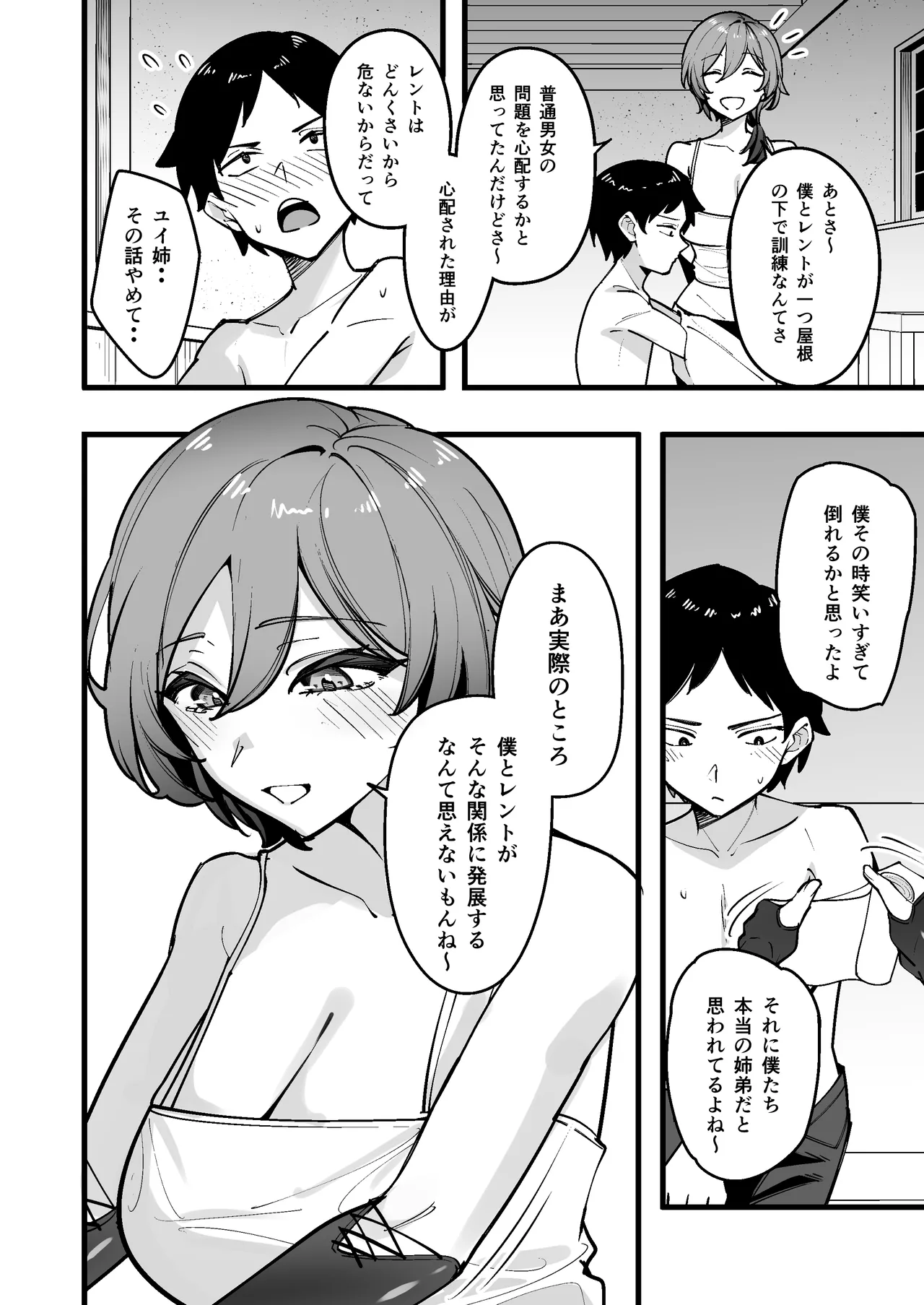 夜中、巨乳幼馴染に変身させたスライムをオナホにしてたら本人にバレた Page.6