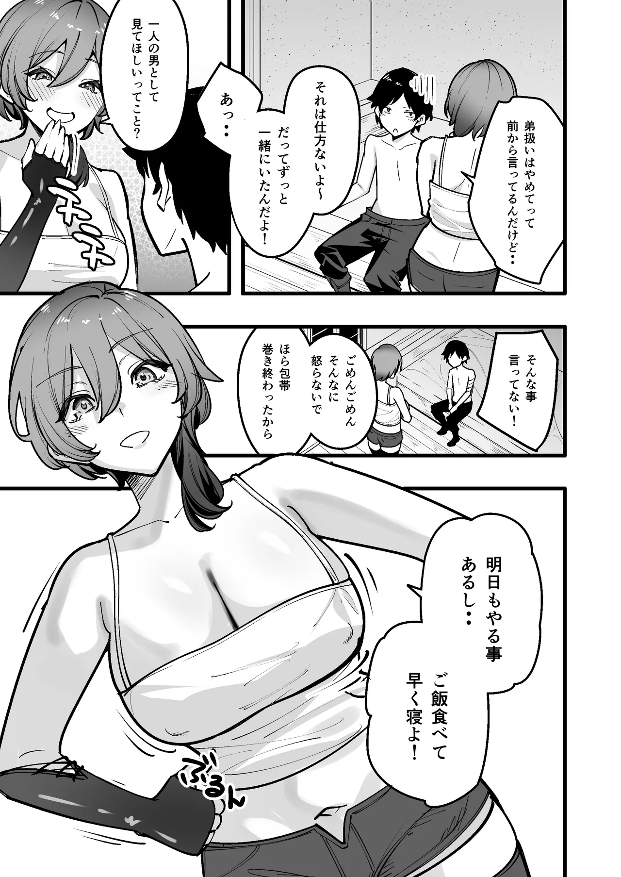 夜中、巨乳幼馴染に変身させたスライムをオナホにしてたら本人にバレた Page.7