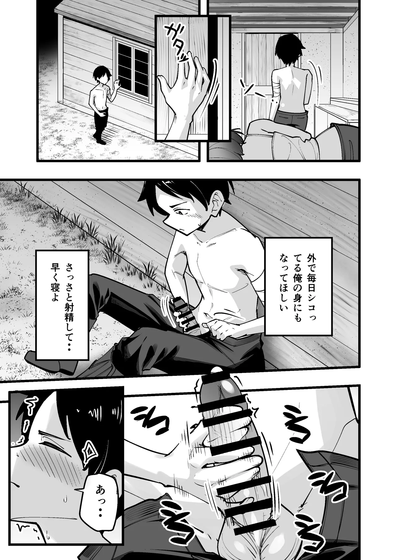 夜中、巨乳幼馴染に変身させたスライムをオナホにしてたら本人にバレた Page.9