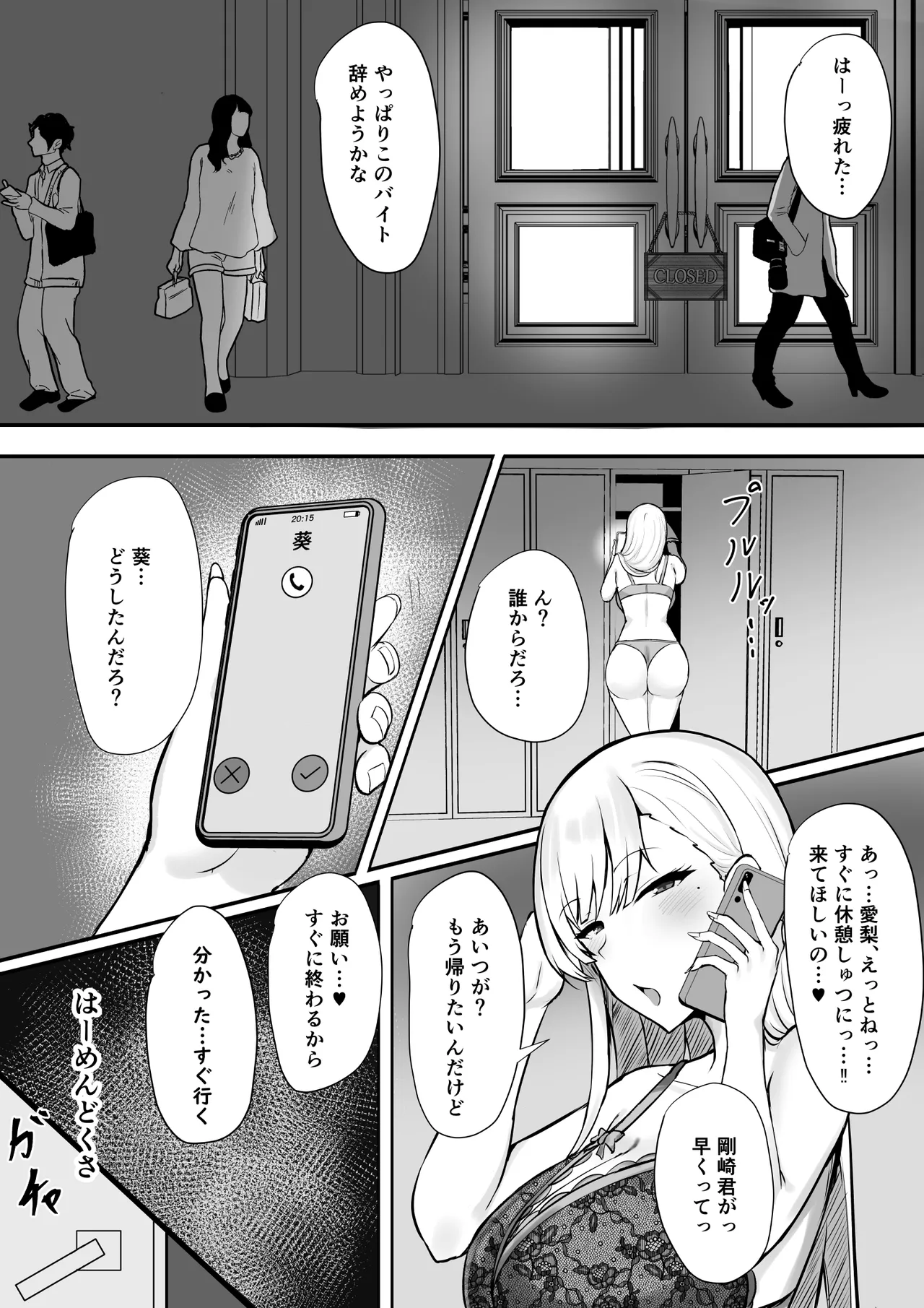 ギャルな彼女はオタクよりも強いオスが好き Page.10