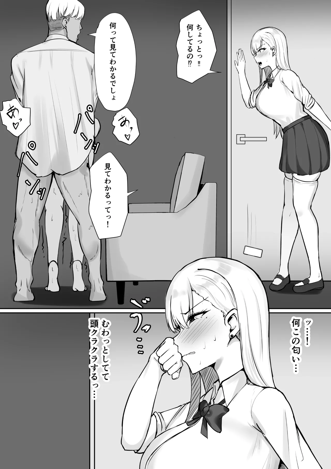 ギャルな彼女はオタクよりも強いオスが好き Page.12