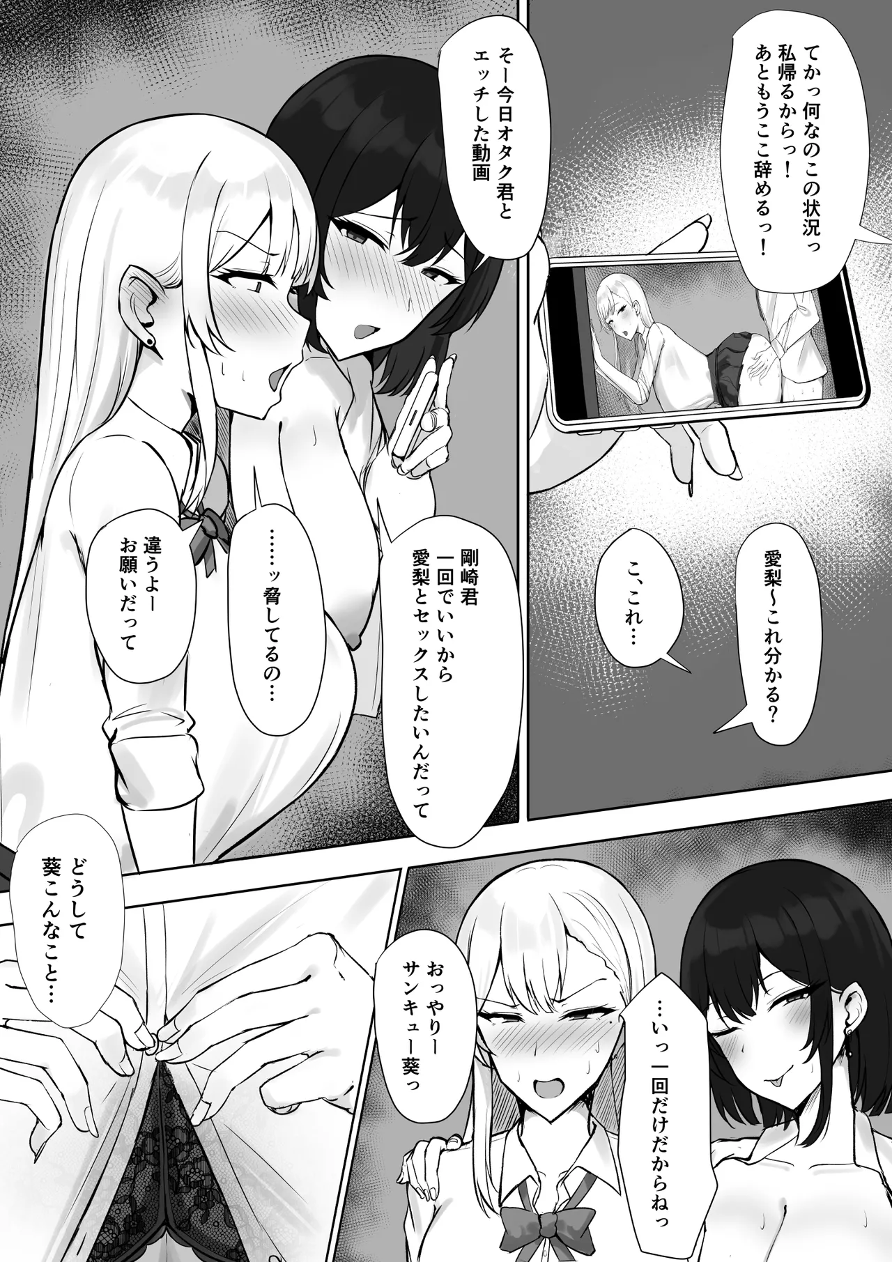 ギャルな彼女はオタクよりも強いオスが好き Page.14