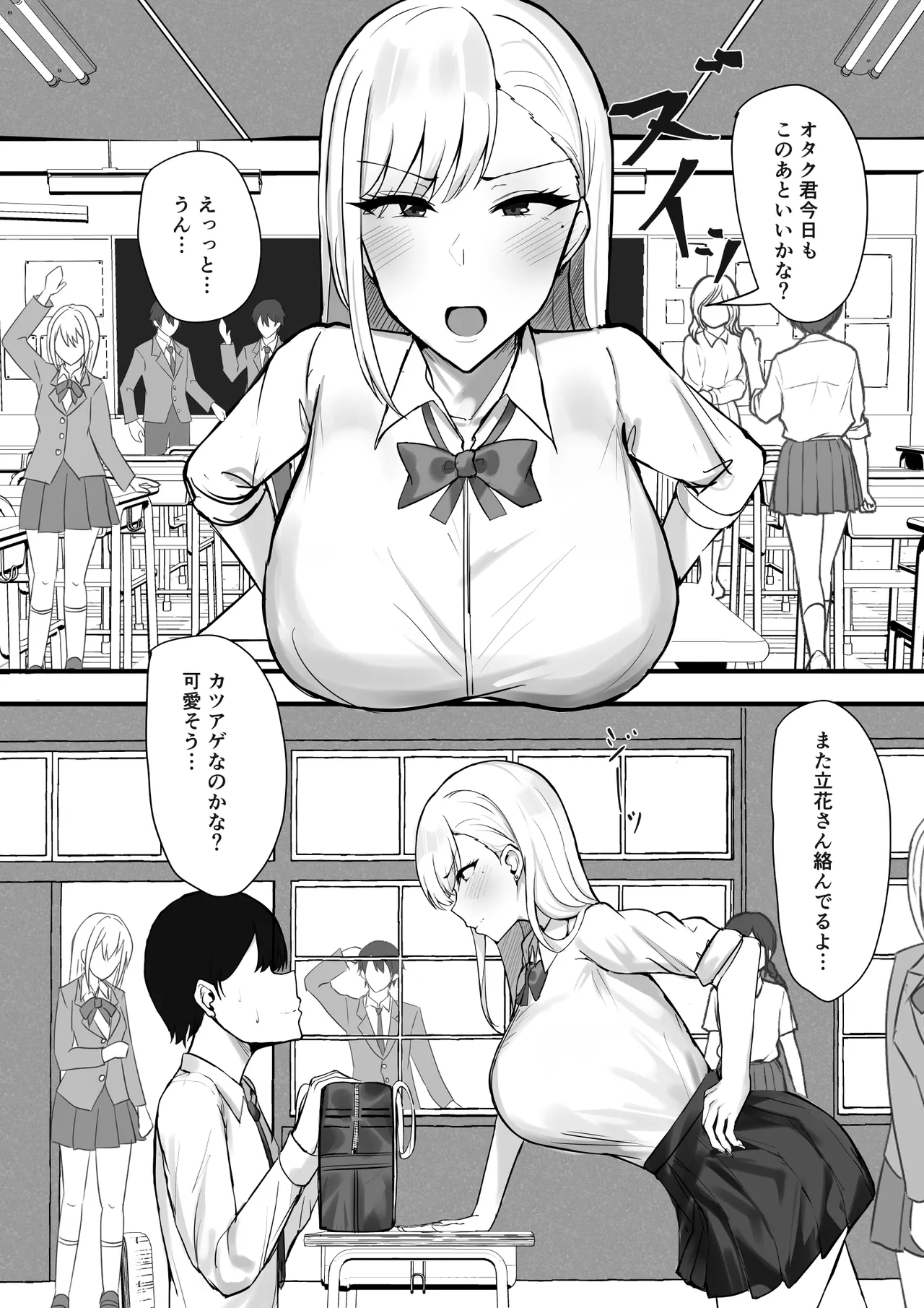 ギャルな彼女はオタクよりも強いオスが好き Page.2