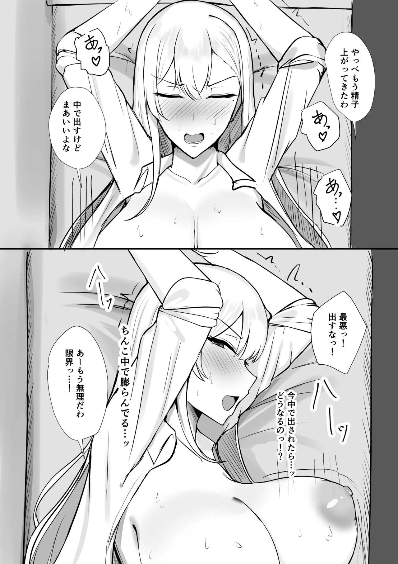 ギャルな彼女はオタクよりも強いオスが好き Page.24