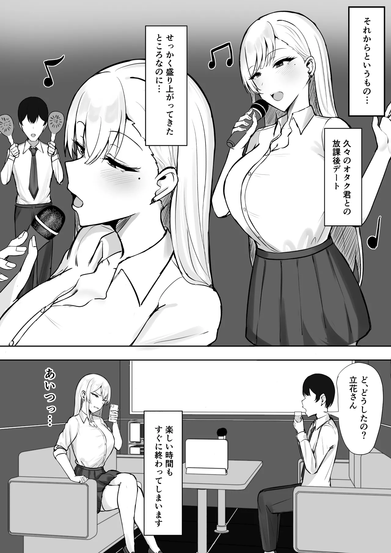 ギャルな彼女はオタクよりも強いオスが好き Page.27