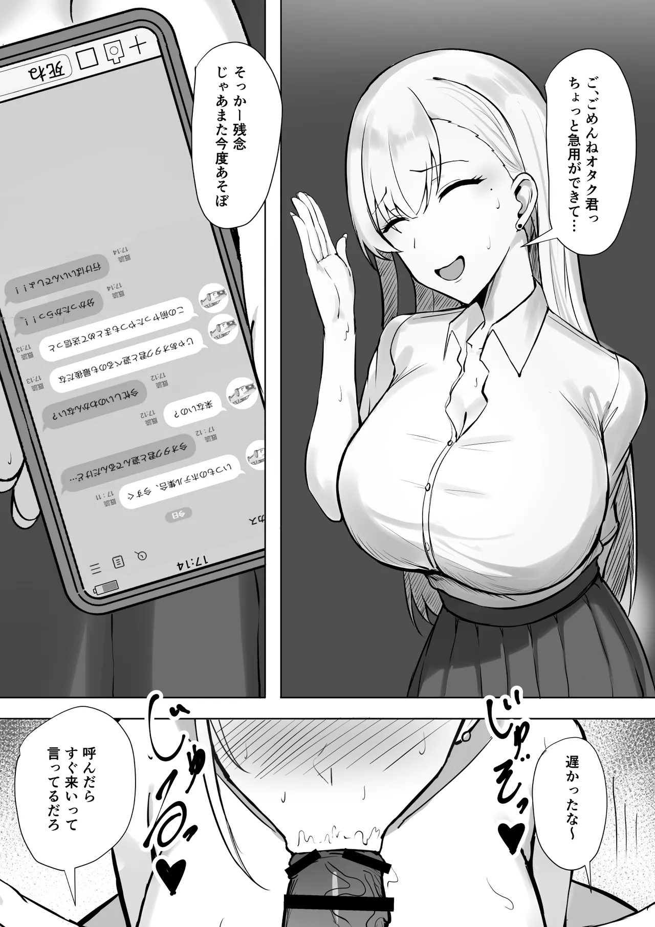 ギャルな彼女はオタクよりも強いオスが好き Page.28
