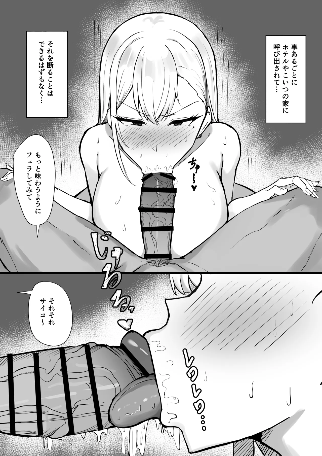 ギャルな彼女はオタクよりも強いオスが好き Page.29