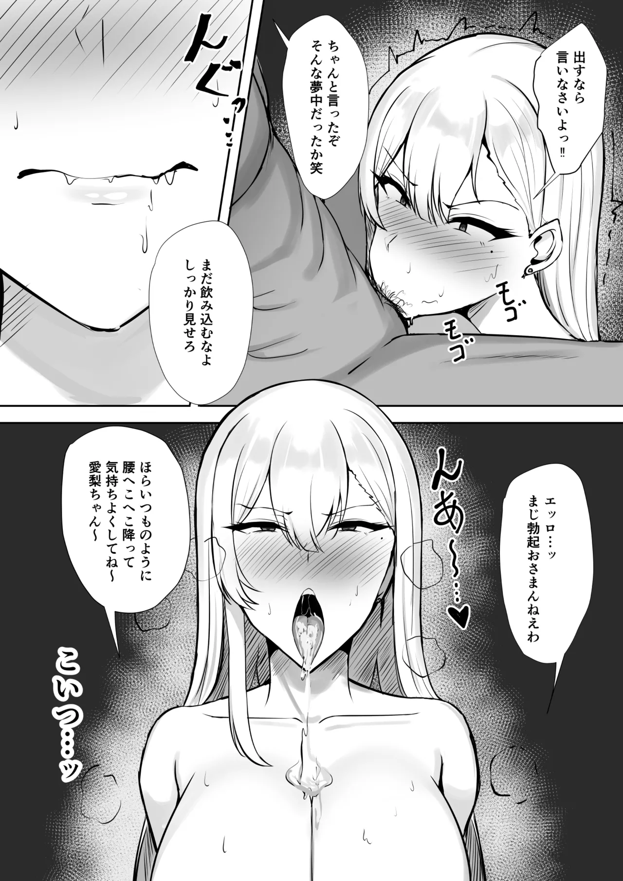 ギャルな彼女はオタクよりも強いオスが好き Page.32