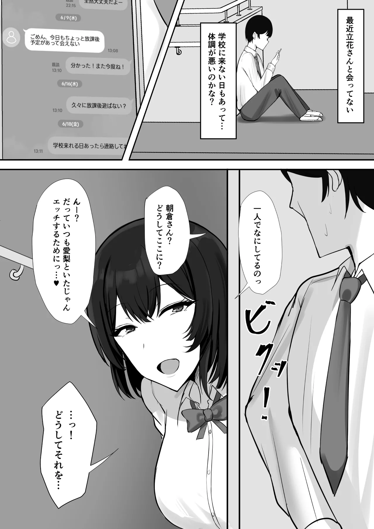 ギャルな彼女はオタクよりも強いオスが好き Page.37