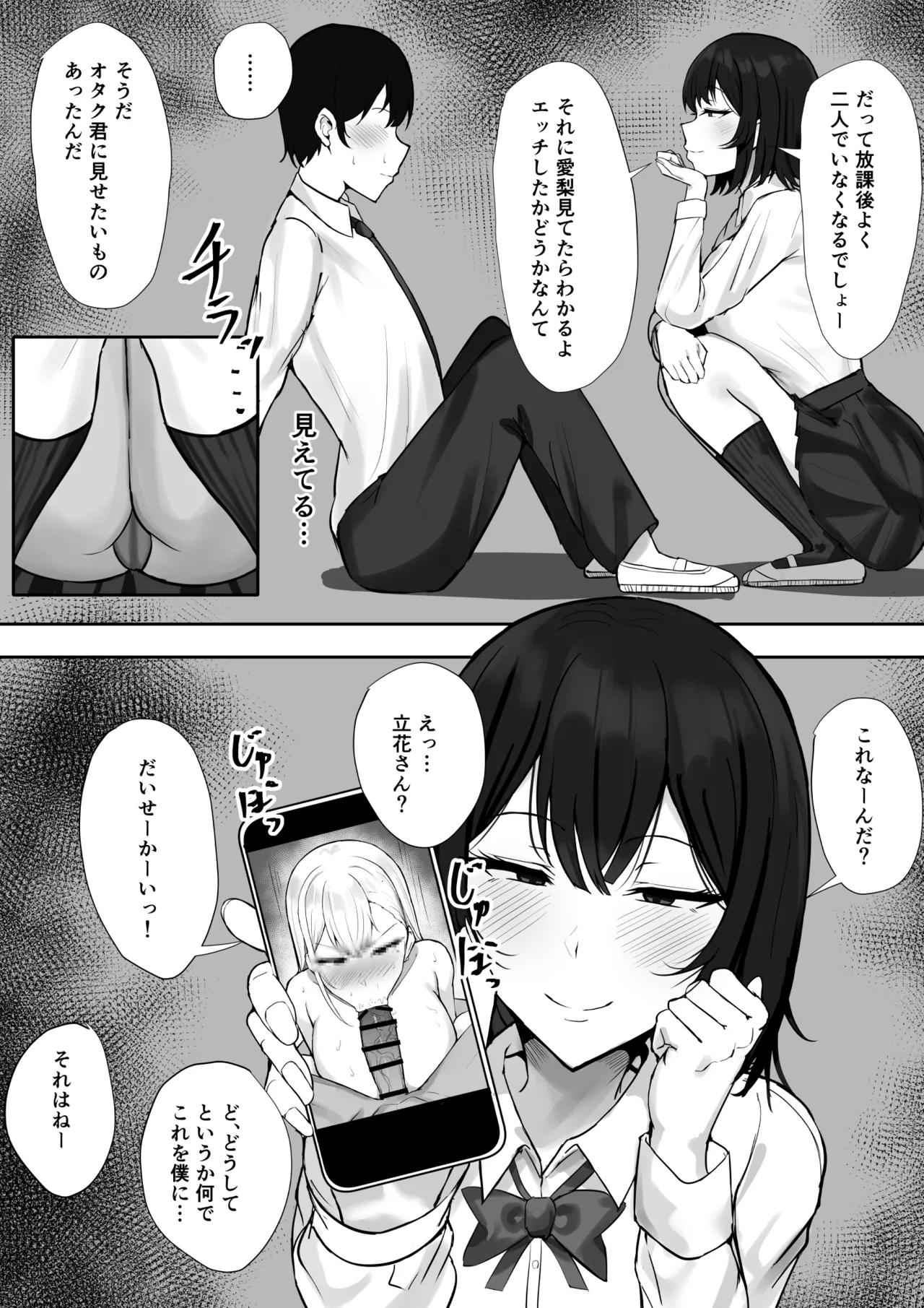 ギャルな彼女はオタクよりも強いオスが好き Page.38