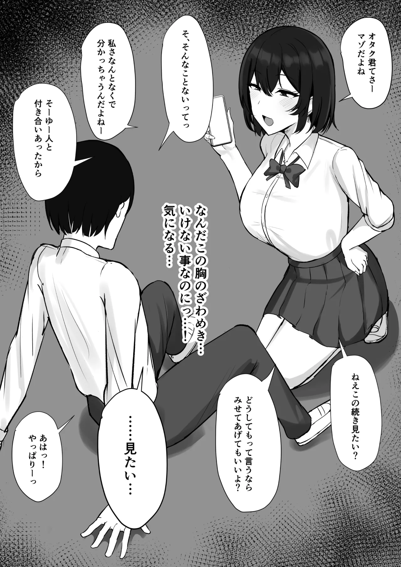 ギャルな彼女はオタクよりも強いオスが好き Page.39