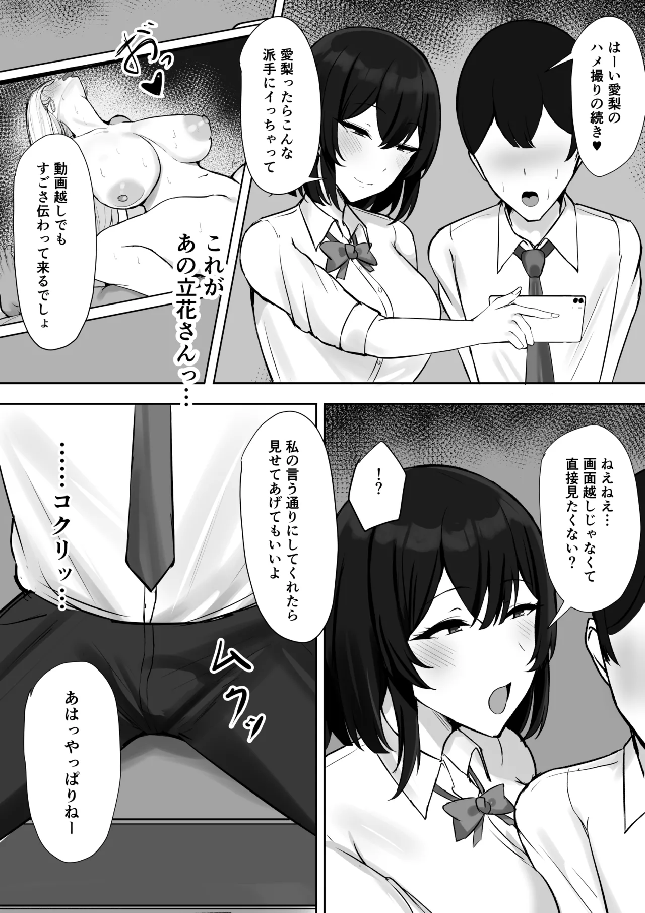 ギャルな彼女はオタクよりも強いオスが好き Page.40