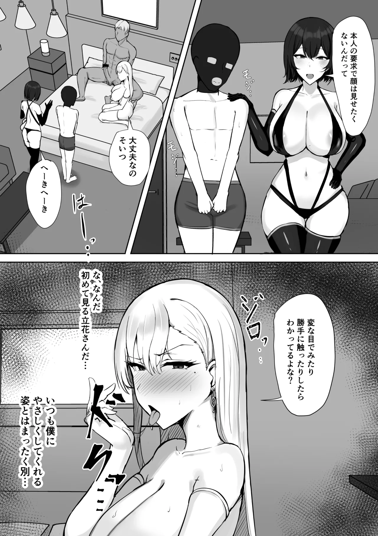 ギャルな彼女はオタクよりも強いオスが好き Page.42
