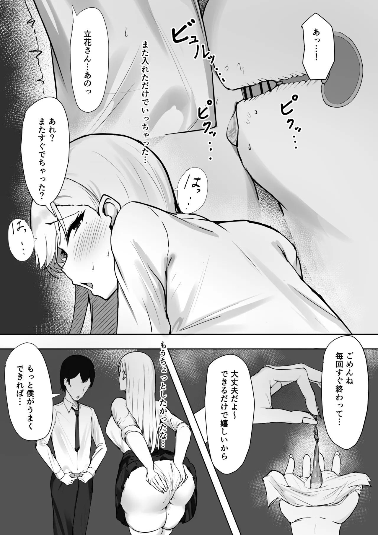 ギャルな彼女はオタクよりも強いオスが好き Page.5