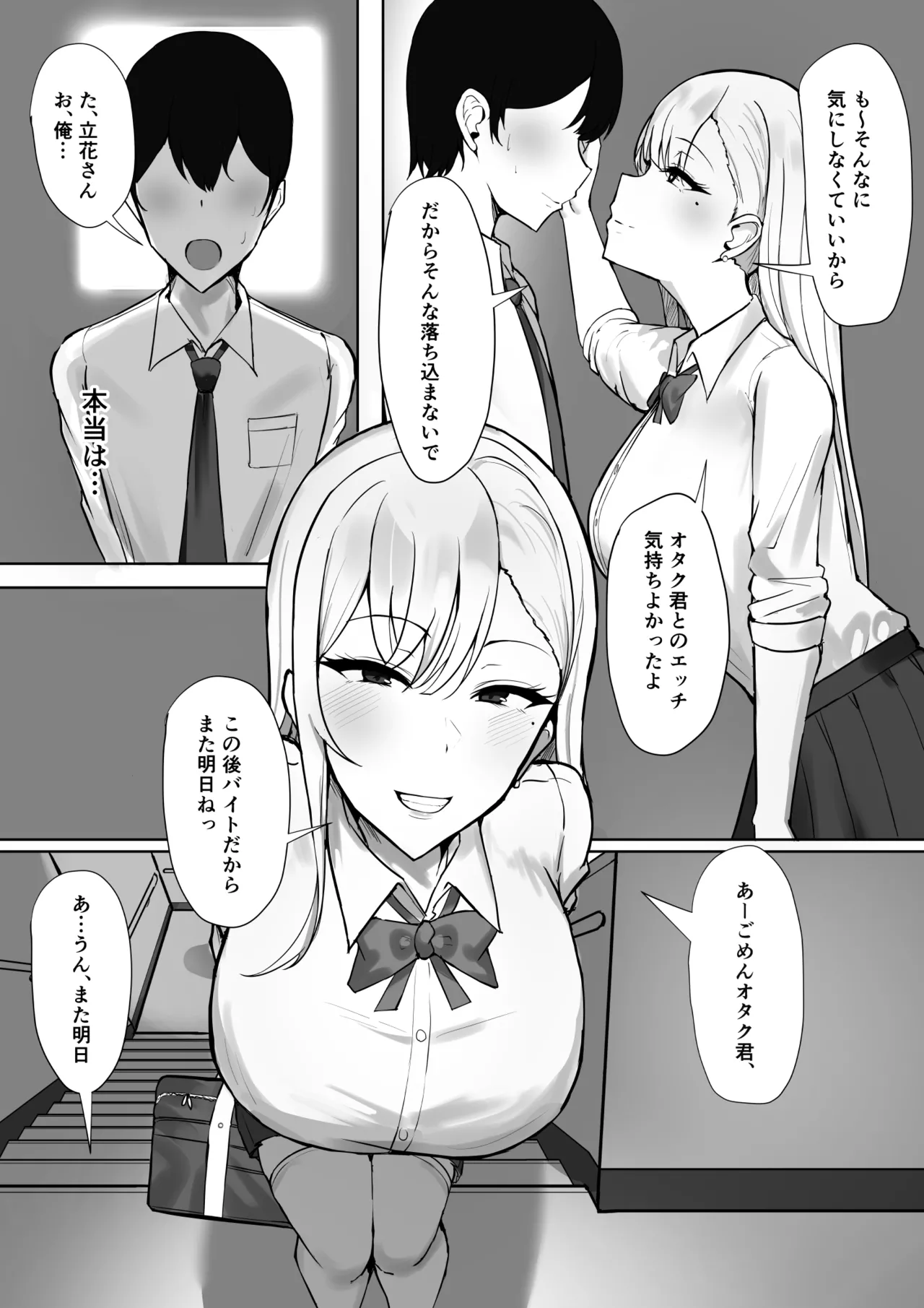 ギャルな彼女はオタクよりも強いオスが好き Page.6