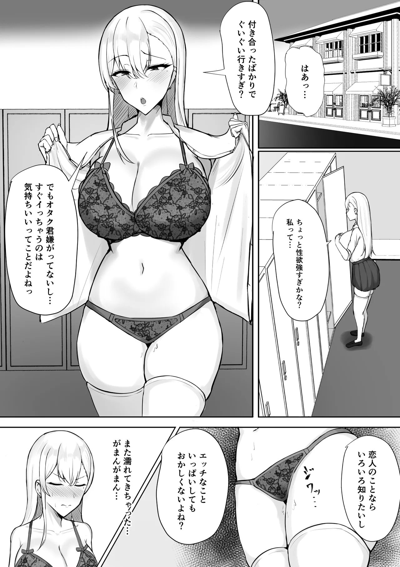 ギャルな彼女はオタクよりも強いオスが好き Page.7