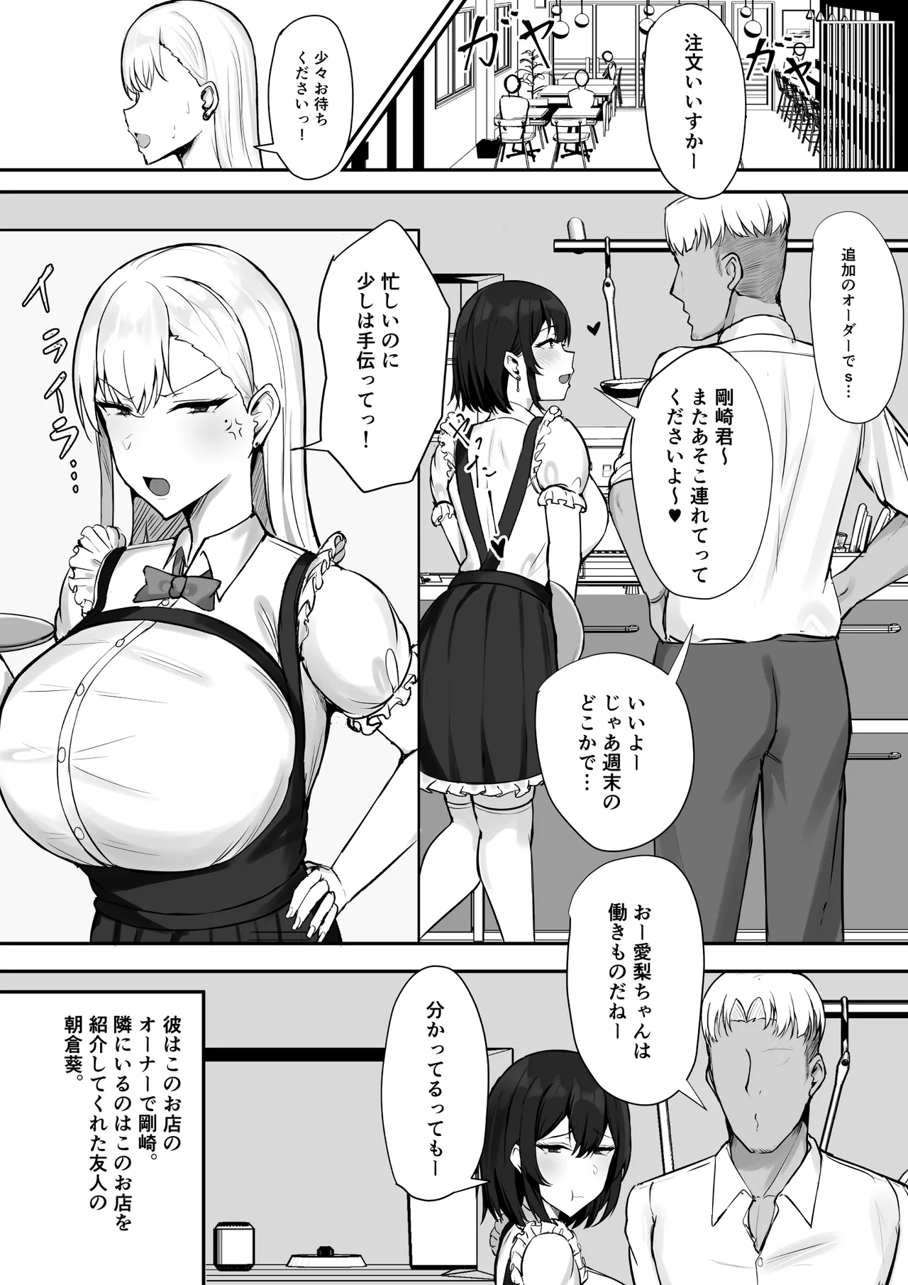 ギャルな彼女はオタクよりも強いオスが好き Page.8
