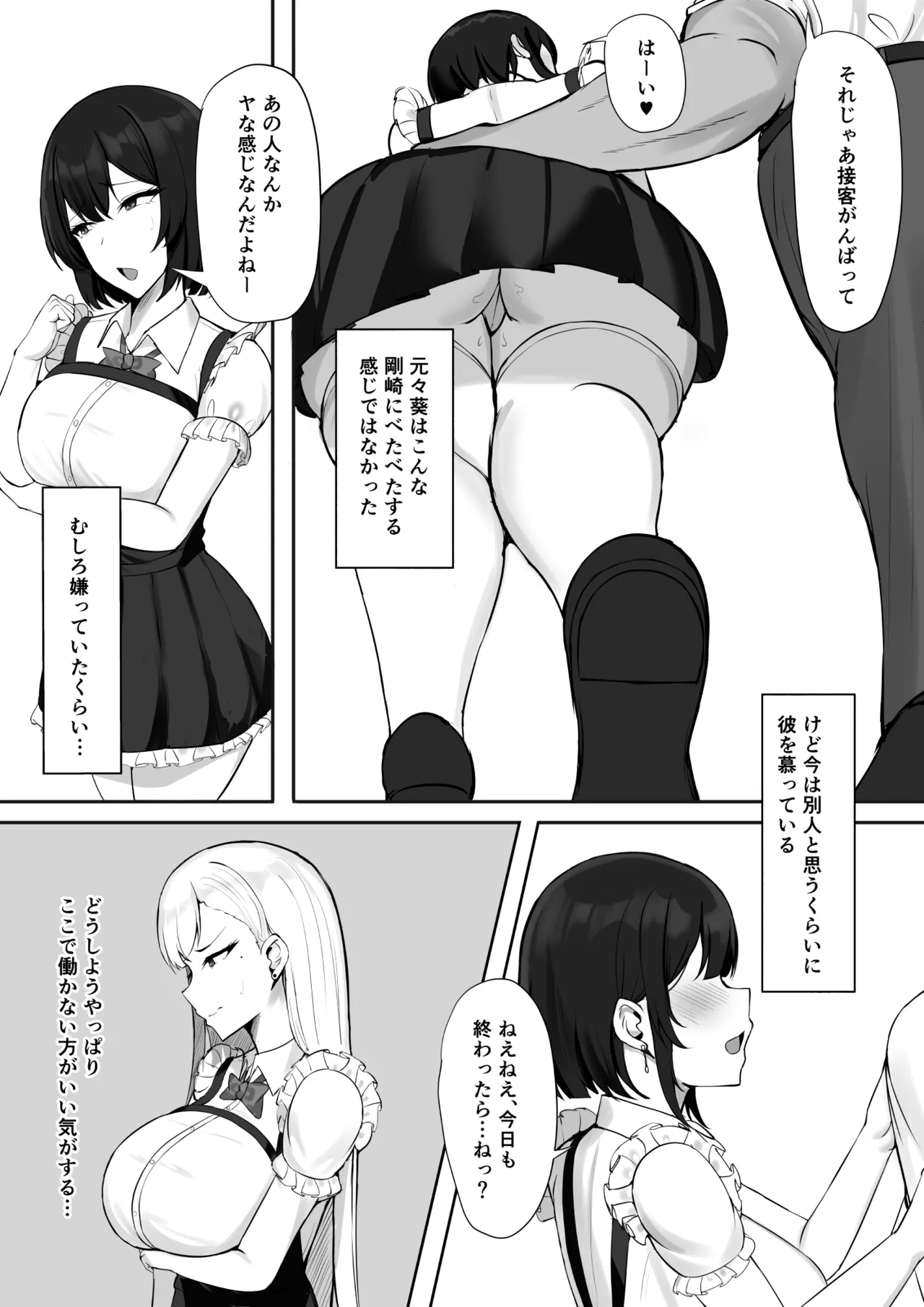 ギャルな彼女はオタクよりも強いオスが好き Page.9