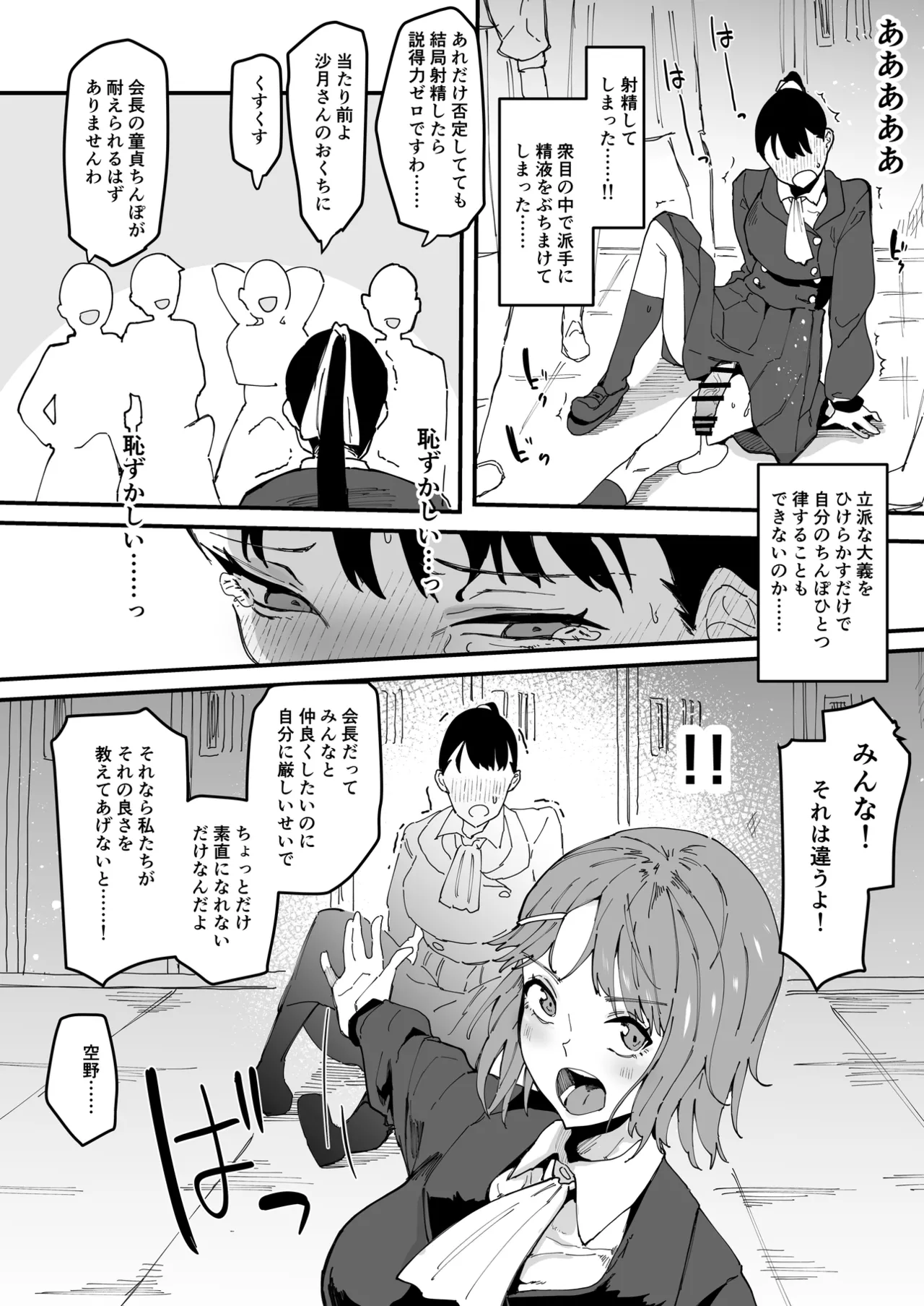 自分以外全員ふたなり女子学園 -二 倫理擾乱生徒会長啓蒙編 Page.12