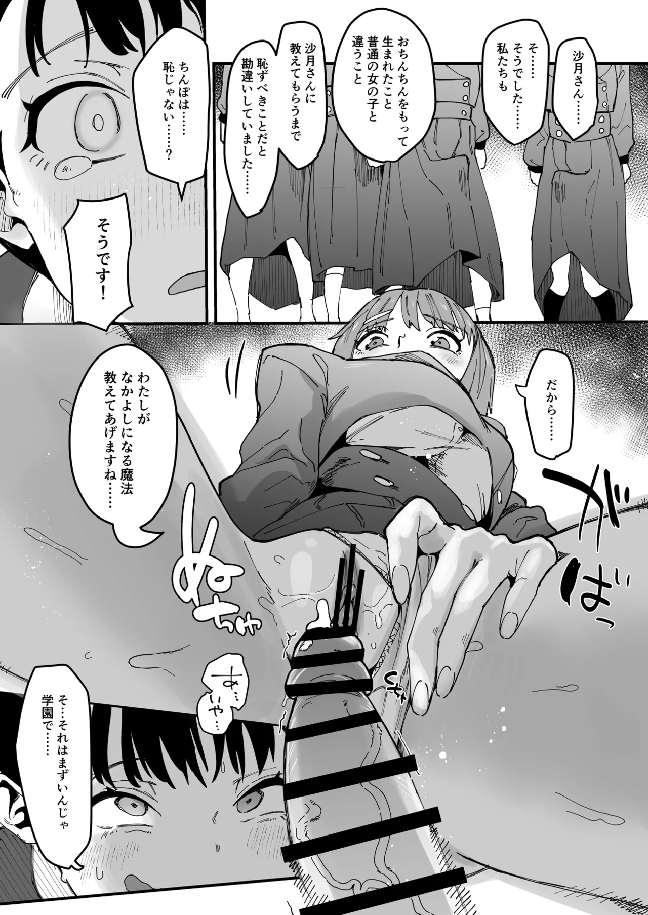 自分以外全員ふたなり女子学園 -二 倫理擾乱生徒会長啓蒙編 Page.13