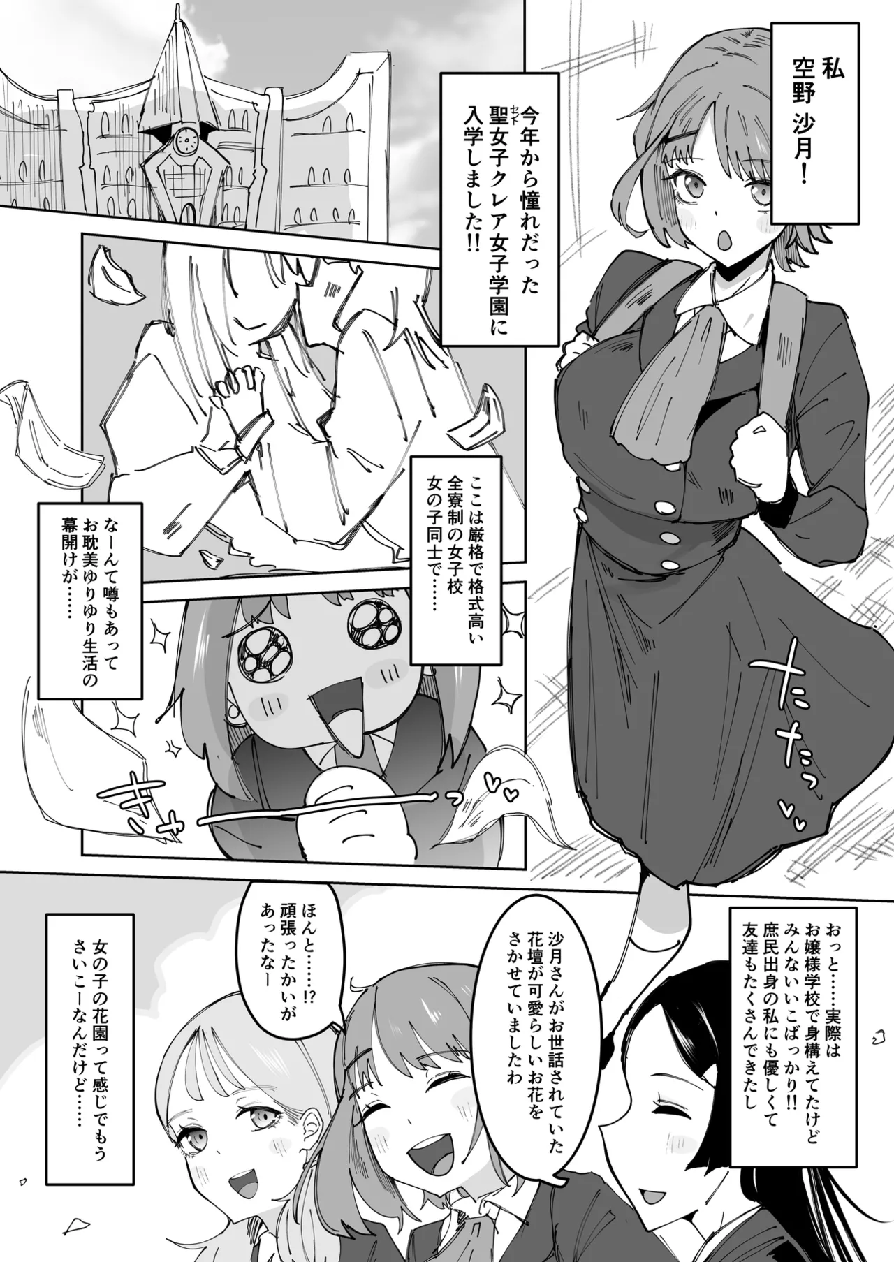 自分以外全員ふたなり女子学園 -二 倫理擾乱生徒会長啓蒙編 Page.23