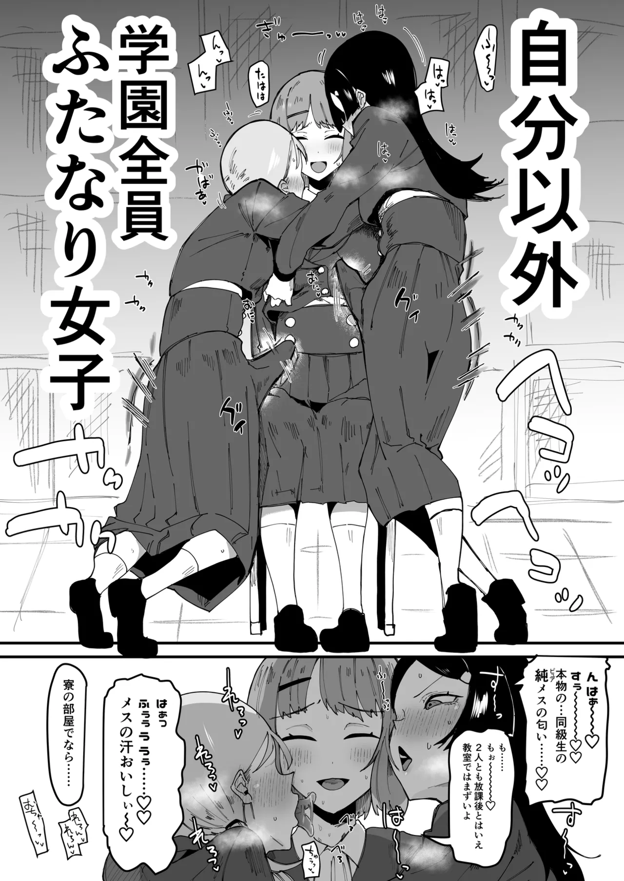 自分以外全員ふたなり女子学園 -二 倫理擾乱生徒会長啓蒙編 Page.24