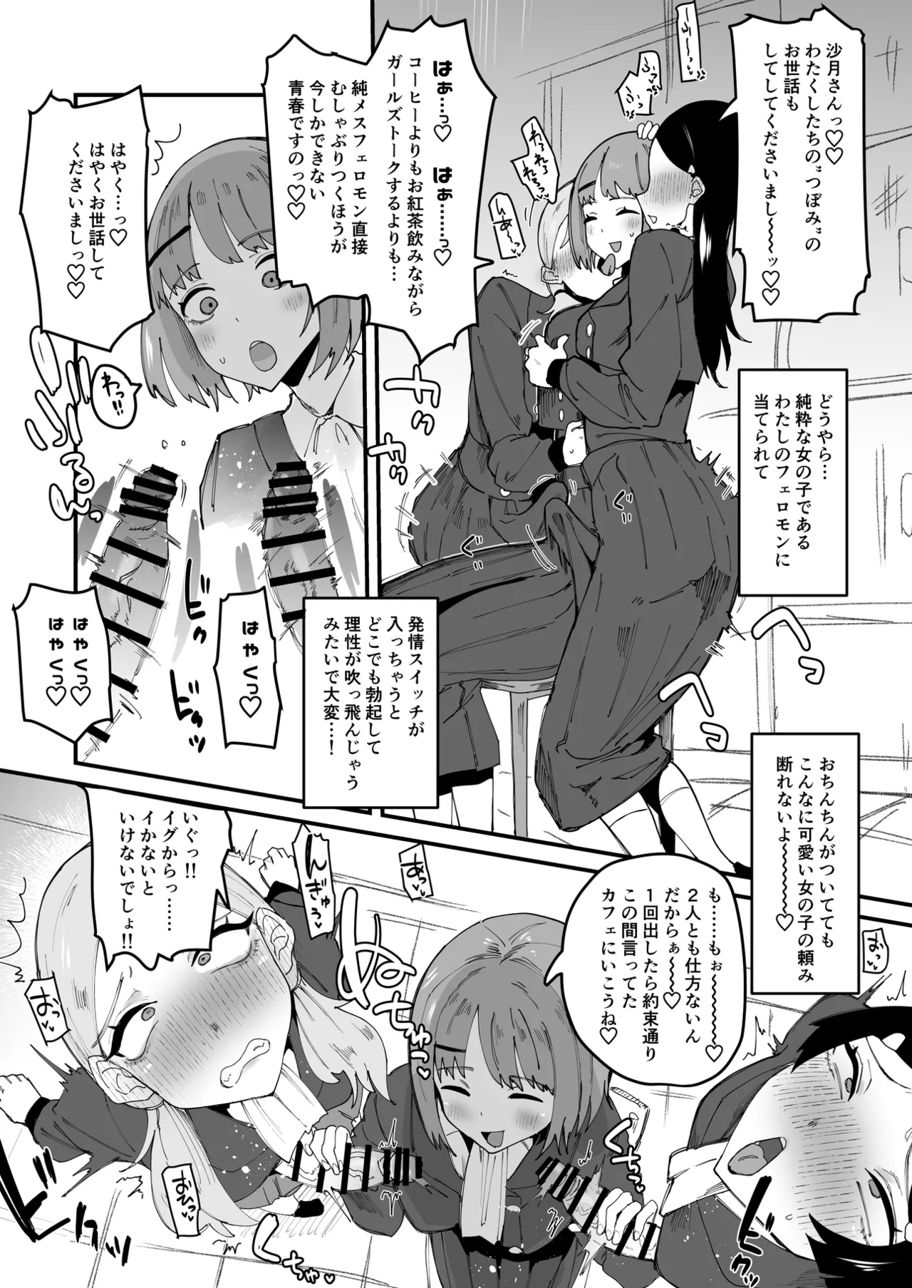 自分以外全員ふたなり女子学園 -二 倫理擾乱生徒会長啓蒙編 Page.25
