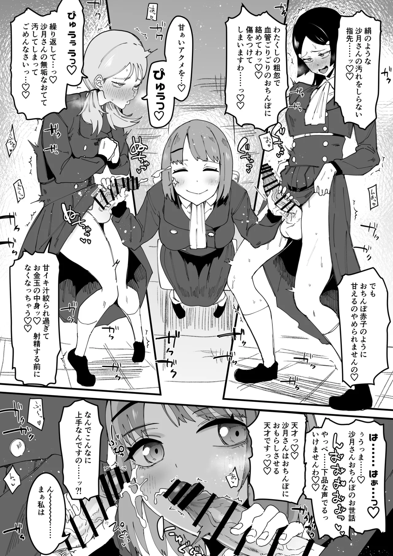 自分以外全員ふたなり女子学園 -二 倫理擾乱生徒会長啓蒙編 Page.26