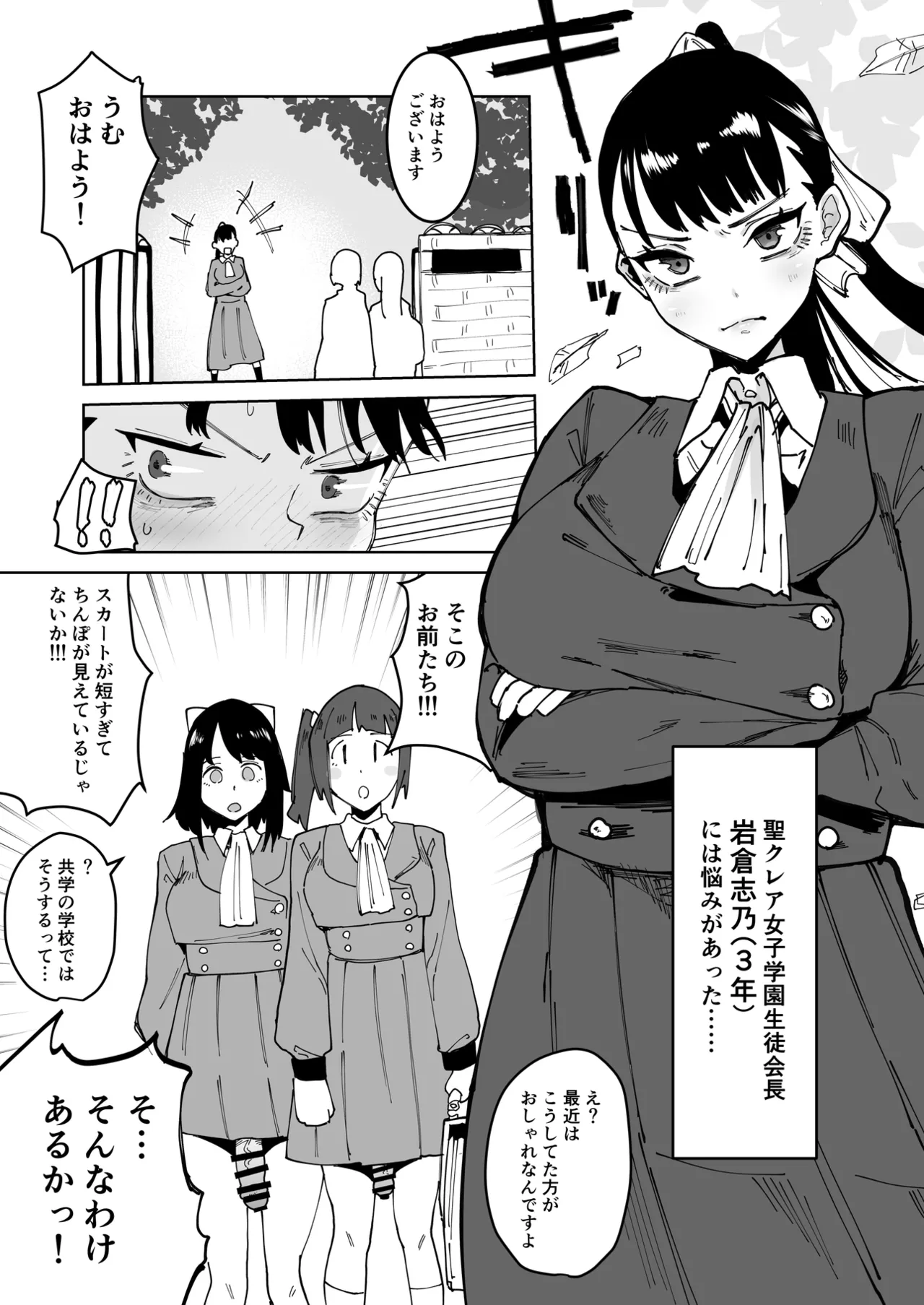 自分以外全員ふたなり女子学園 -二 倫理擾乱生徒会長啓蒙編 Page.3