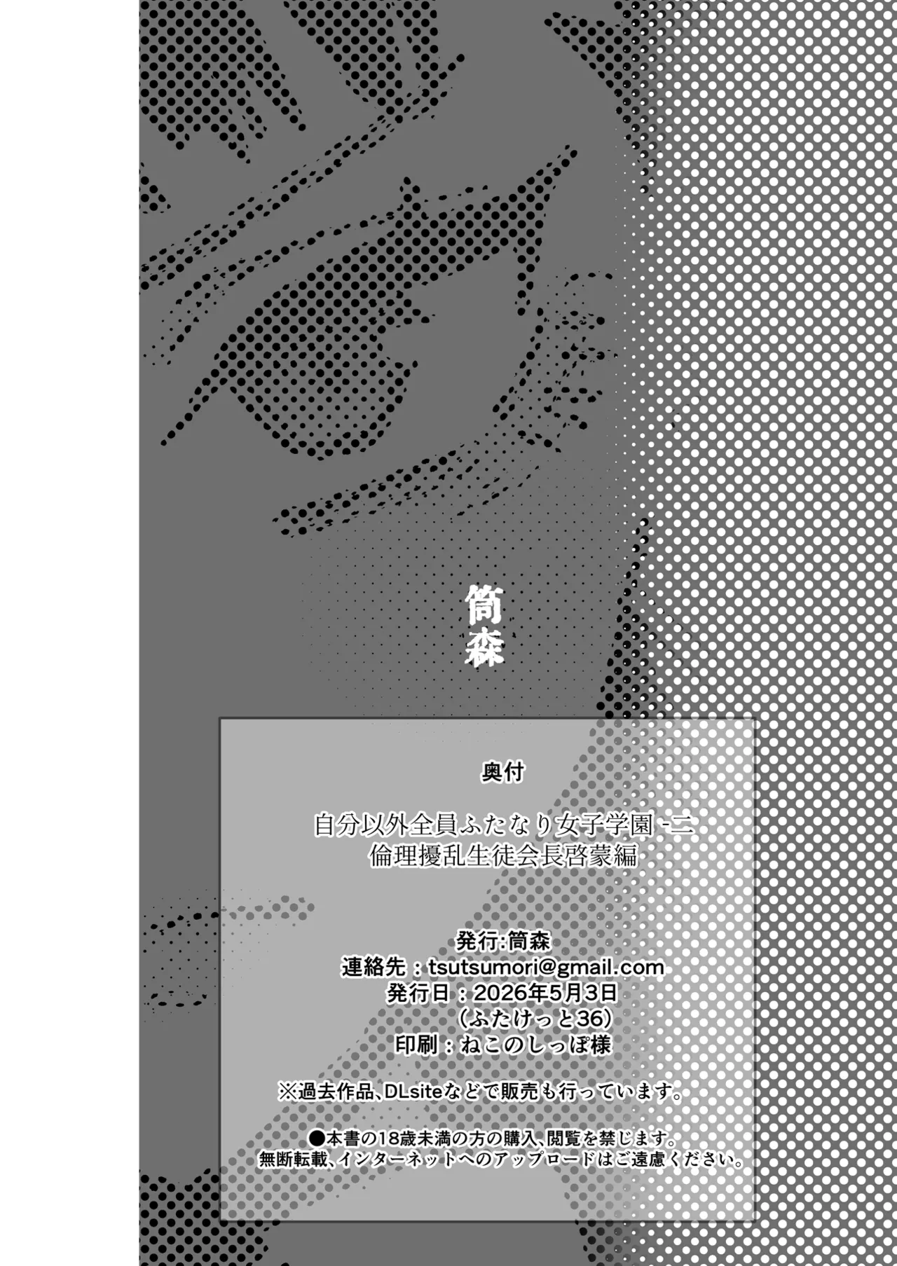 自分以外全員ふたなり女子学園 -二 倫理擾乱生徒会長啓蒙編 Page.31