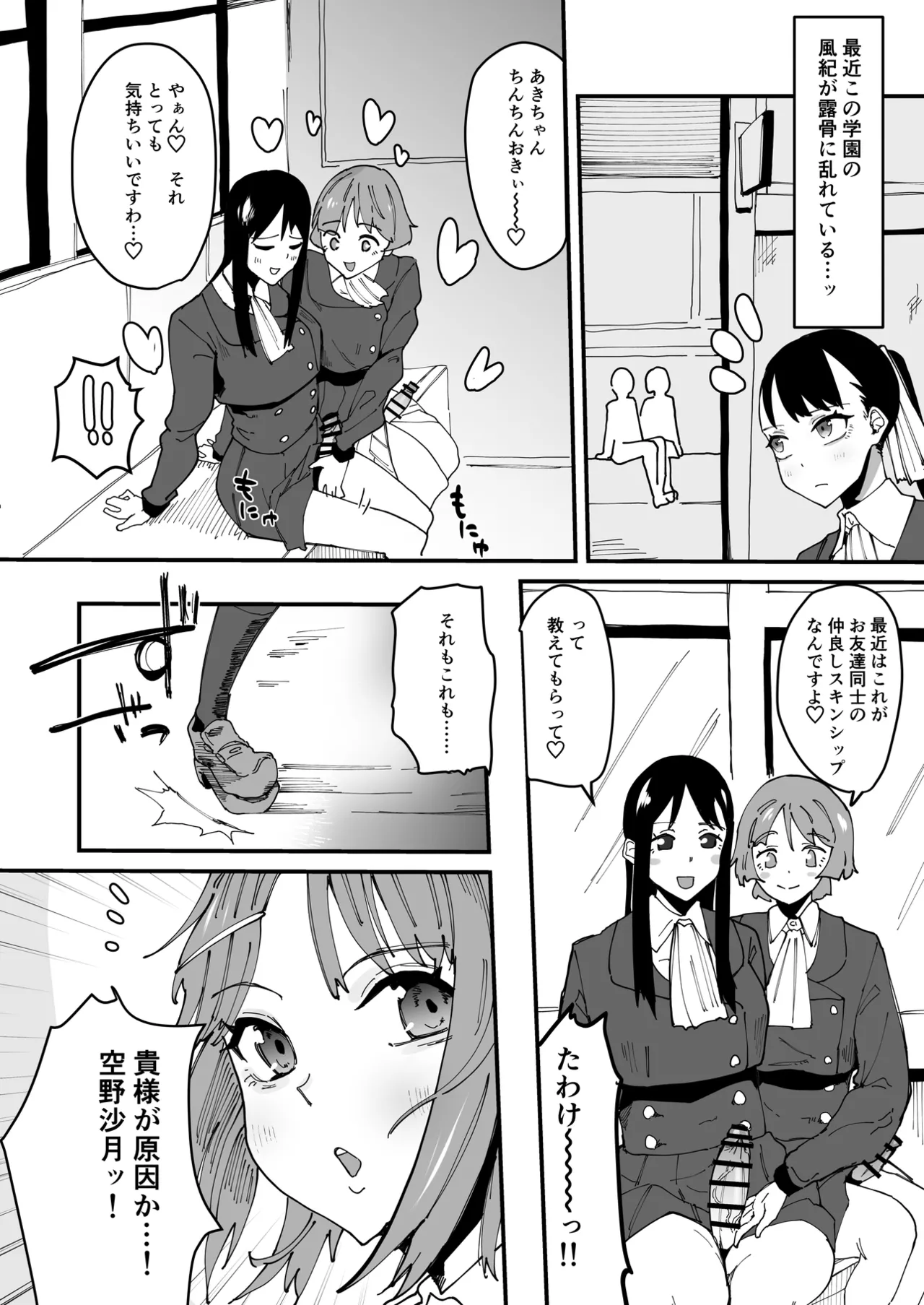 自分以外全員ふたなり女子学園 -二 倫理擾乱生徒会長啓蒙編 Page.4