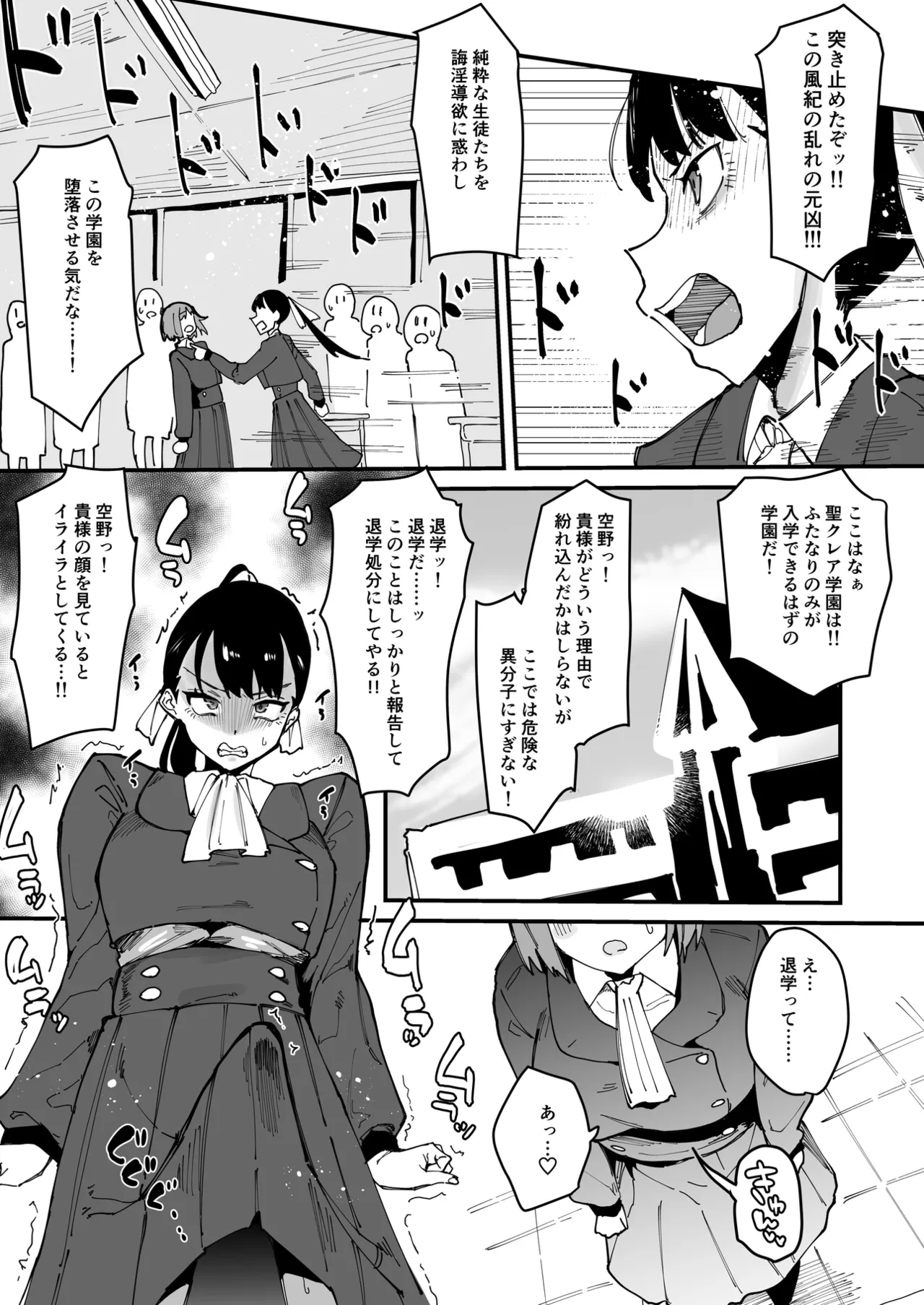 自分以外全員ふたなり女子学園 -二 倫理擾乱生徒会長啓蒙編 Page.5