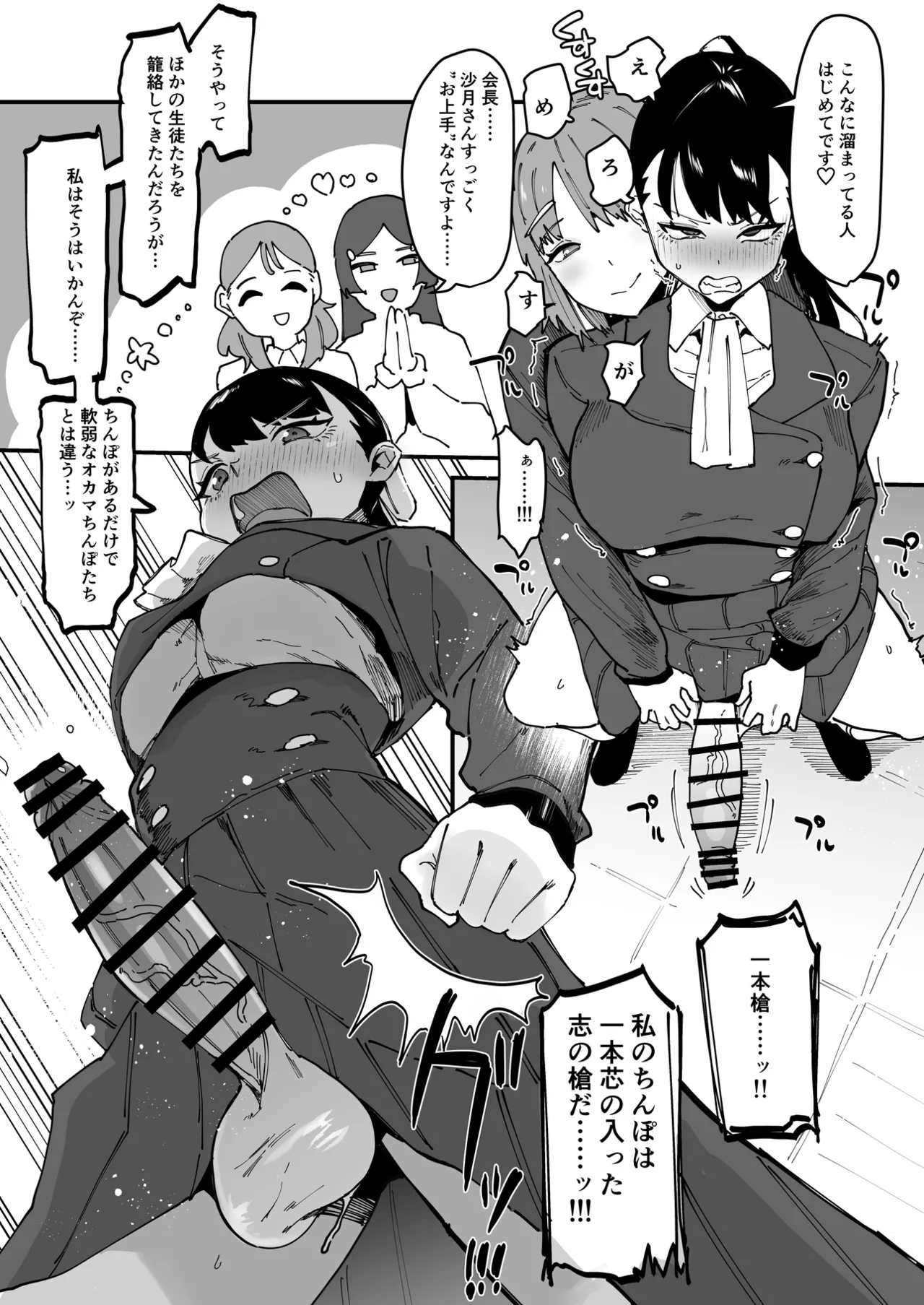 自分以外全員ふたなり女子学園 -二 倫理擾乱生徒会長啓蒙編 Page.7