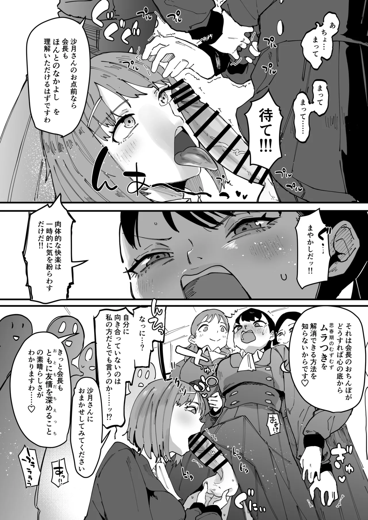 自分以外全員ふたなり女子学園 -二 倫理擾乱生徒会長啓蒙編 Page.8
