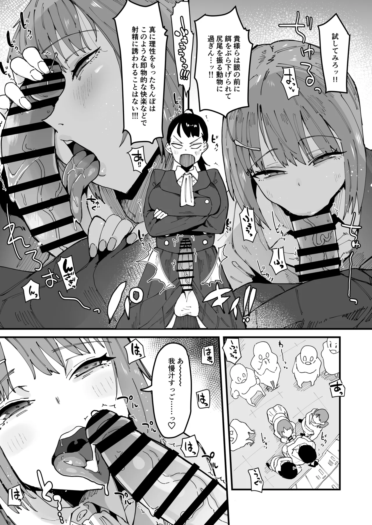 自分以外全員ふたなり女子学園 -二 倫理擾乱生徒会長啓蒙編 Page.9