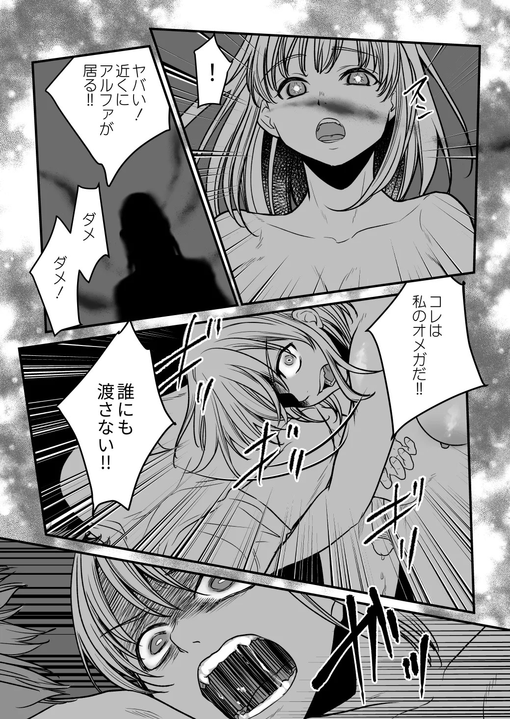 ふた×ふた2 オメガバース Page.15