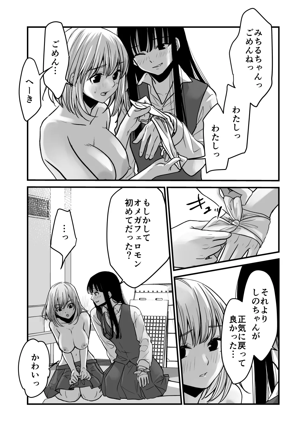 ふた×ふた2 オメガバース Page.18