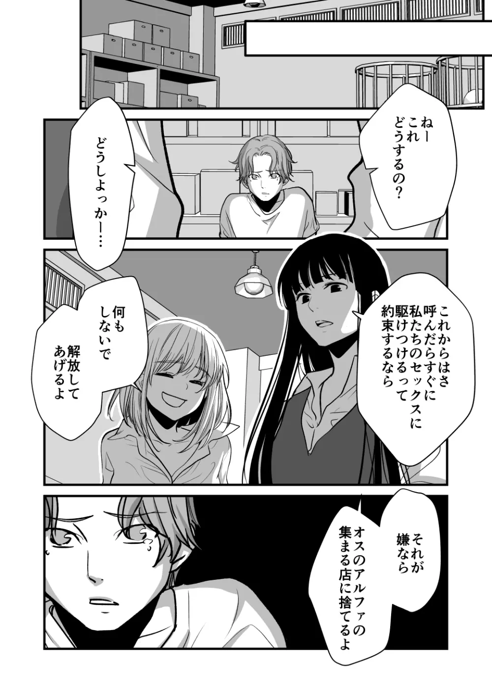 ふた×ふた2 オメガバース Page.30