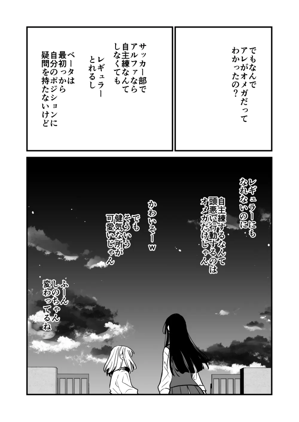 ふた×ふた2 オメガバース Page.33