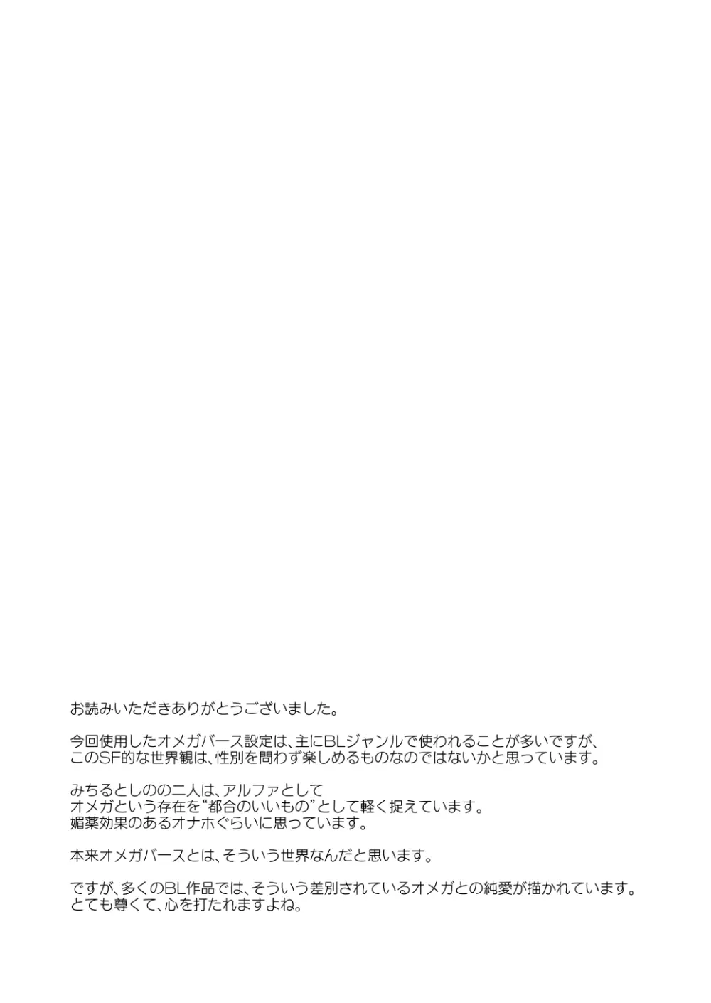 ふた×ふた2 オメガバース Page.34