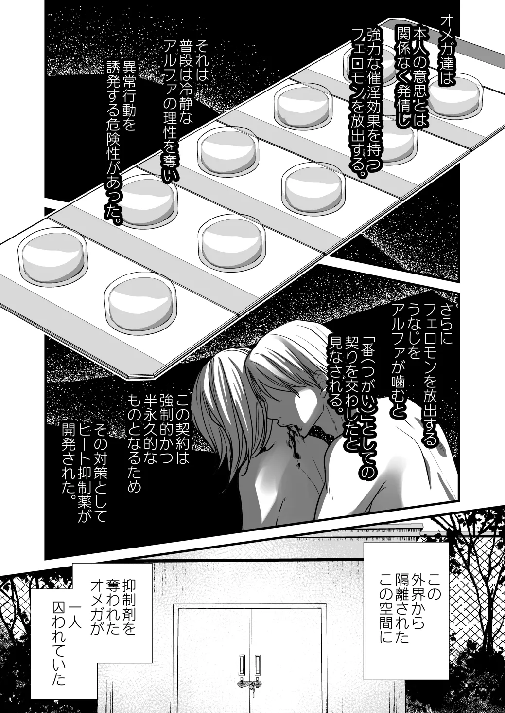 ふた×ふた2 オメガバース Page.6