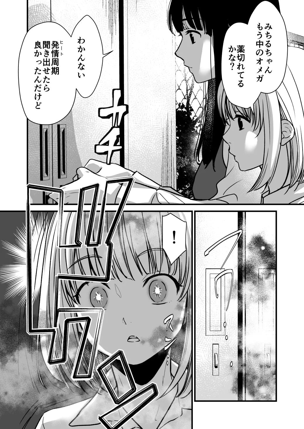 ふた×ふた2 オメガバース Page.8