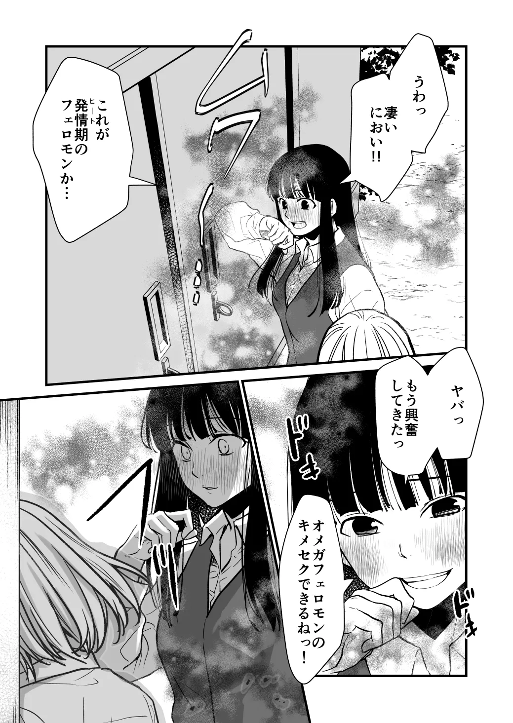 ふた×ふた2 オメガバース Page.9