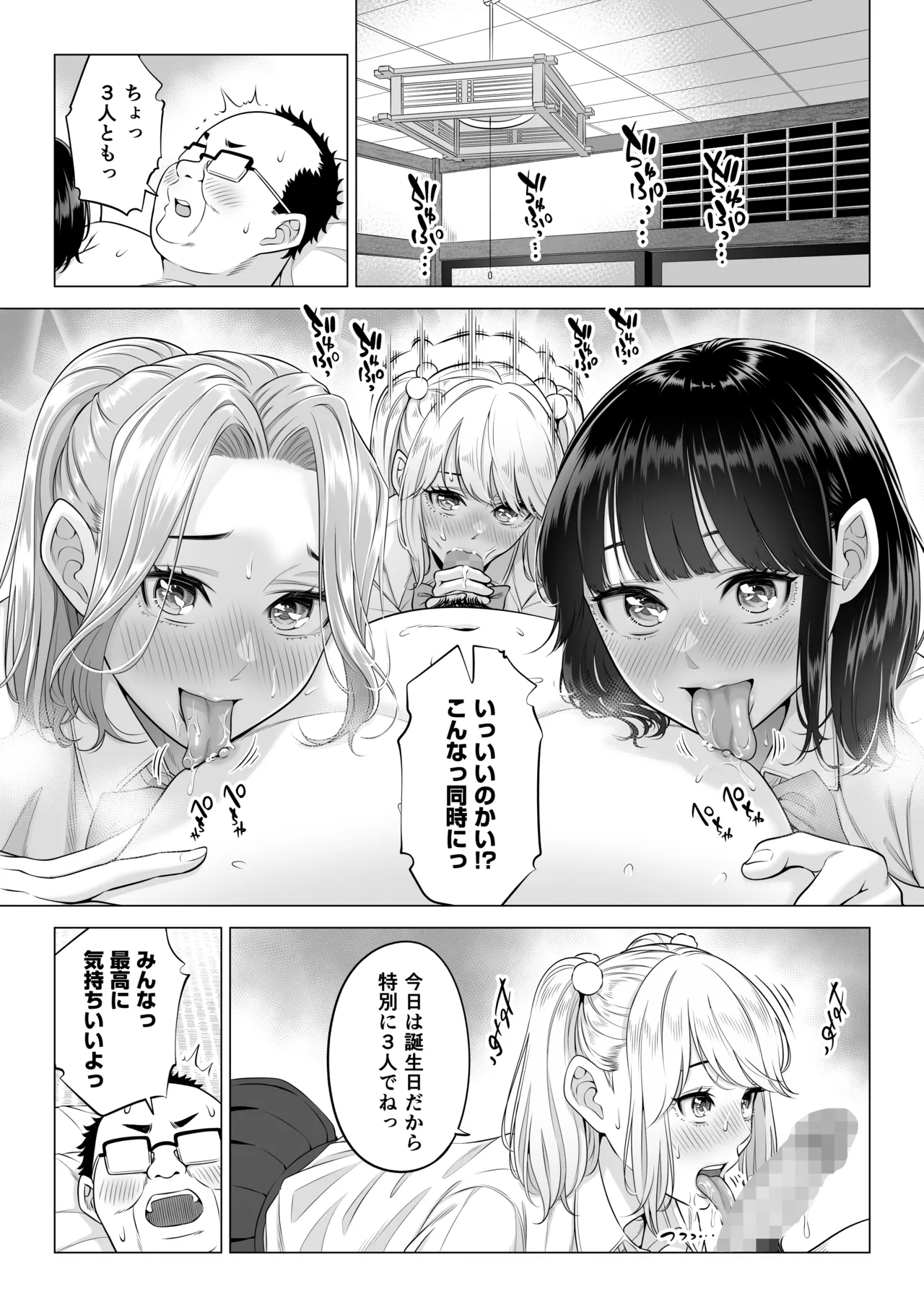 お義父さんの性欲処理は私たち三姉妹のもちまわりっ Page.101