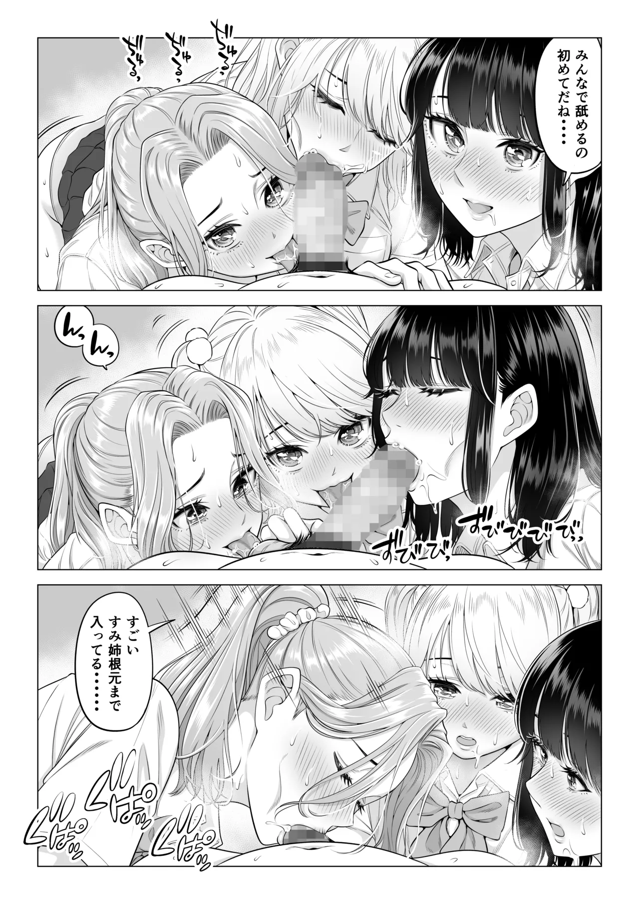 お義父さんの性欲処理は私たち三姉妹のもちまわりっ Page.102