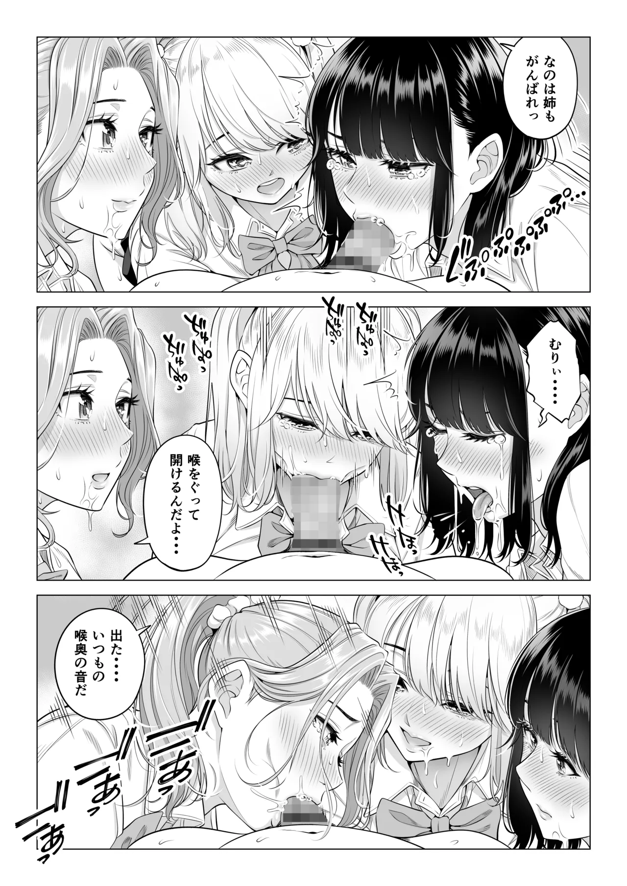お義父さんの性欲処理は私たち三姉妹のもちまわりっ Page.103