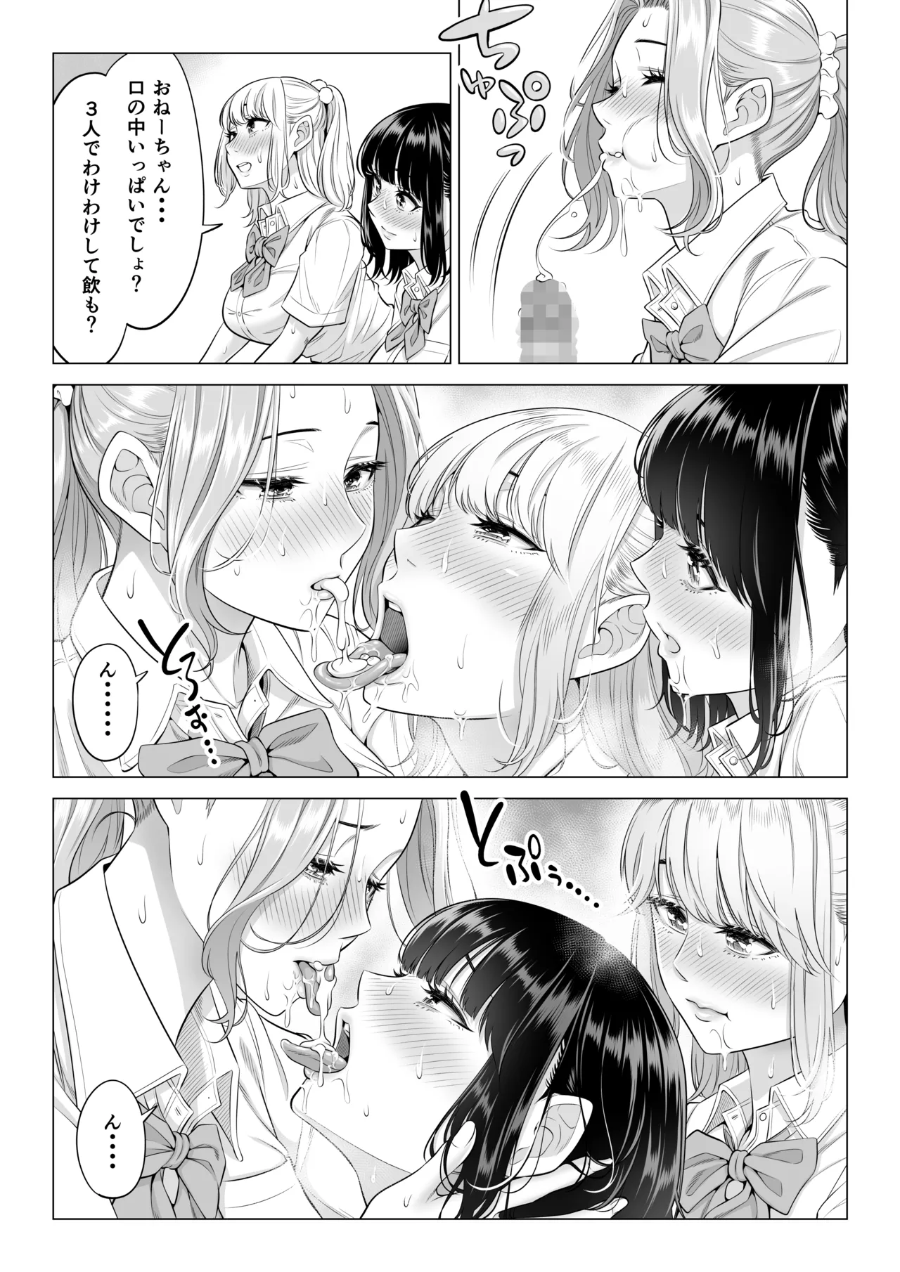 お義父さんの性欲処理は私たち三姉妹のもちまわりっ Page.105