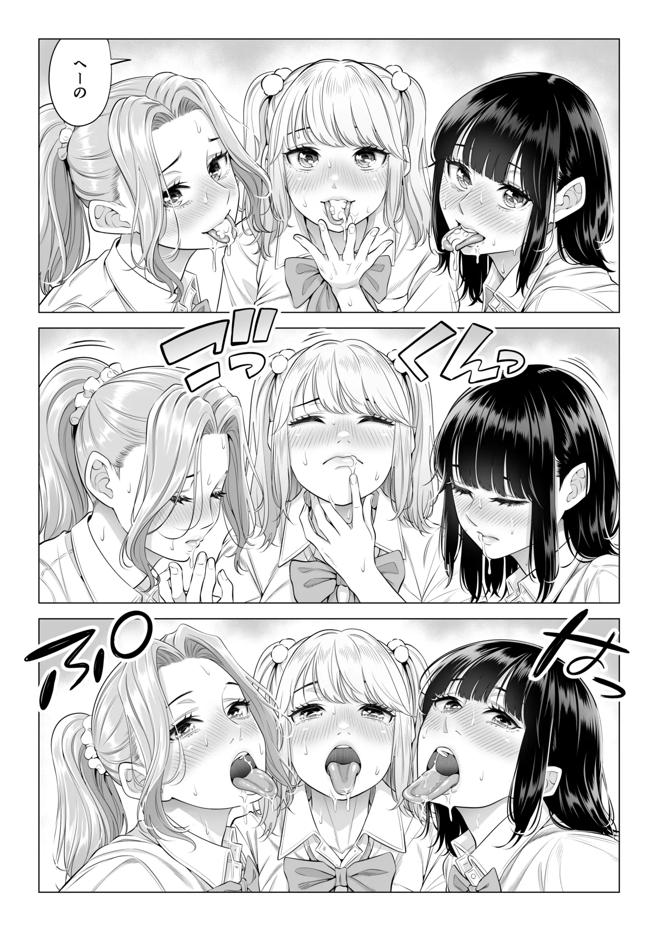 お義父さんの性欲処理は私たち三姉妹のもちまわりっ Page.106