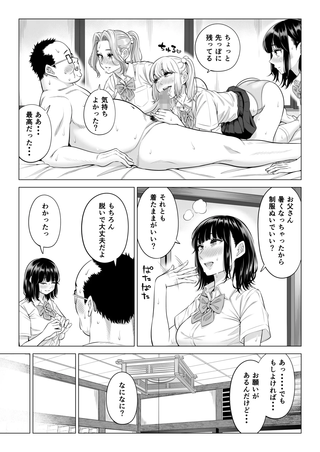 お義父さんの性欲処理は私たち三姉妹のもちまわりっ Page.107